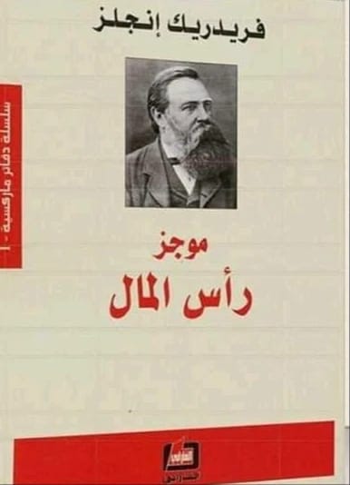 Summary of Capital by Friedrich Engels