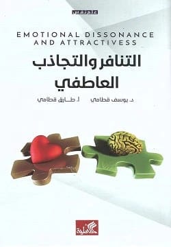 Emotional Attraction and Repulsion by Youssef Qatami (Original)