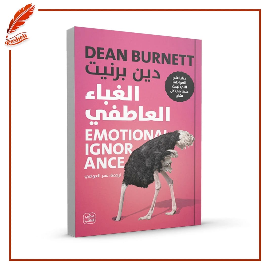 Emotional Stupidity by Dean Burnett (Original)