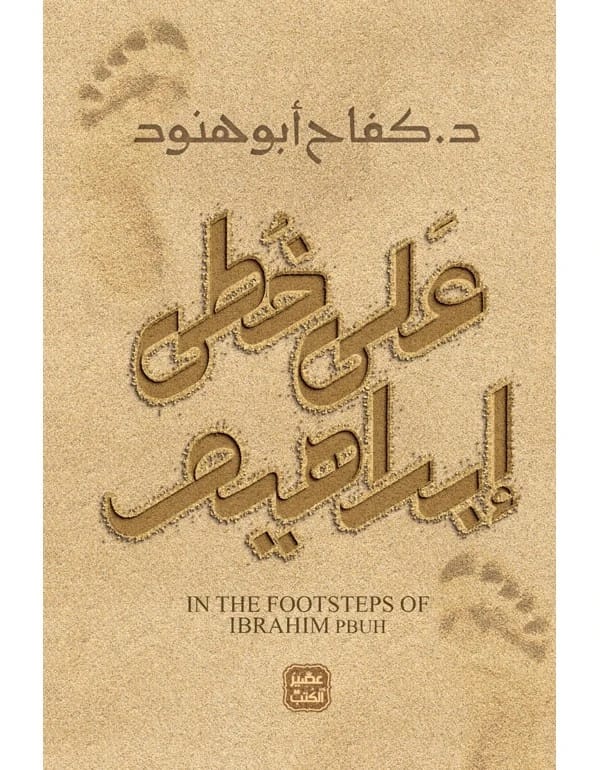 على خطي إبراهيم