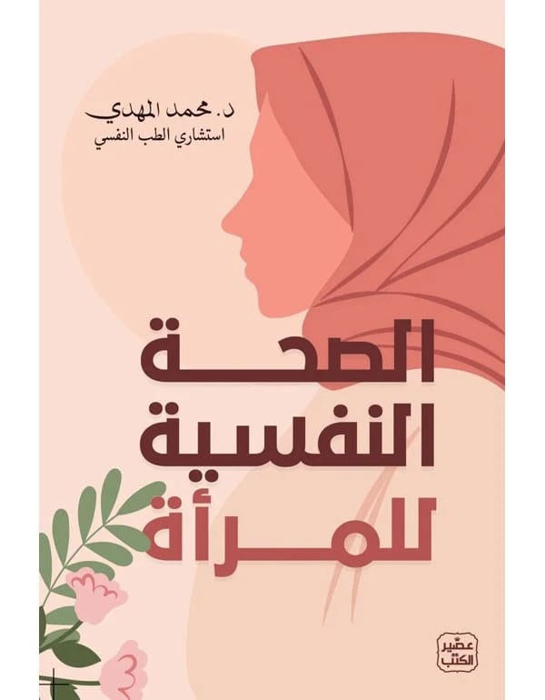 Women's Mental Health