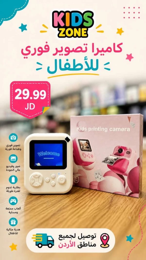 كاميرا أطفال فورية من كيدز زون لتصوير وطباعة الصور بشكل مبتكر وممتع للأطفال الصغار