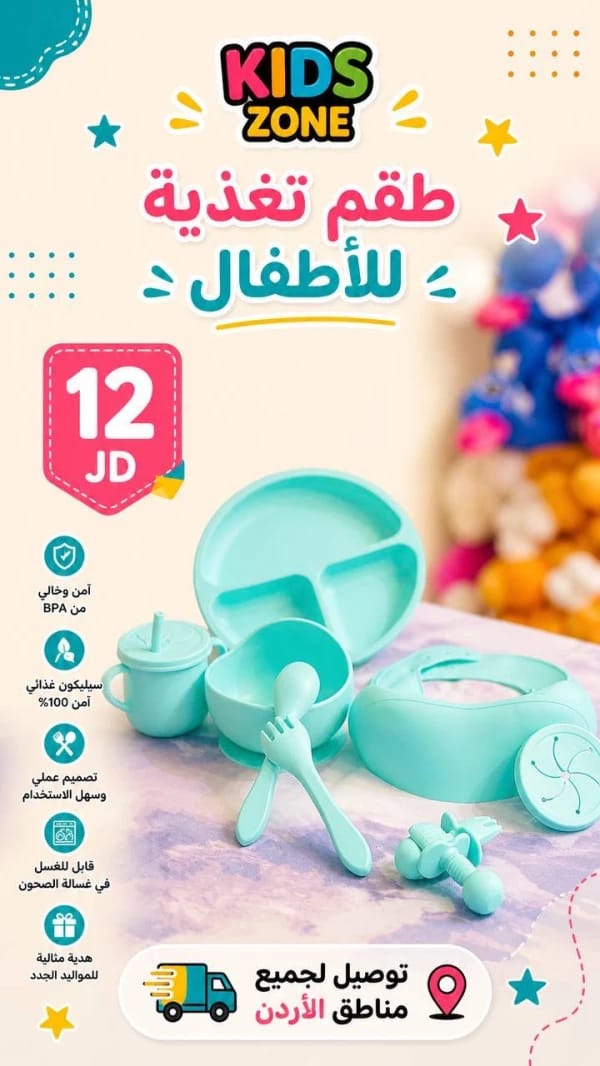 مجموعة أدوات تناول الطعام للأطفال من كيدز زون - تصميم مبتكر عملي وآمن لأوقات تناول الطعام الممتعة