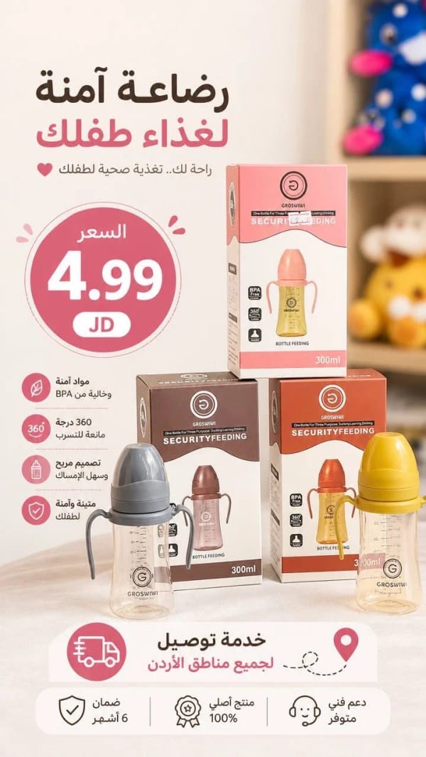 Groswimi Secure Baby Feeding Bottle, Comfortable Design, BPA-Free, 300ml Ideal for Infants