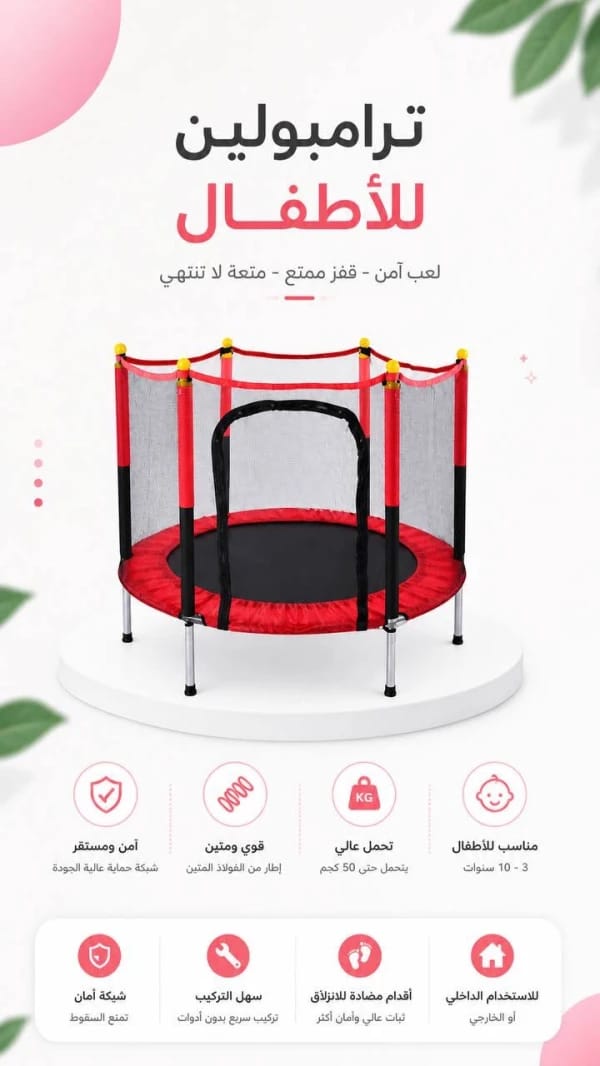 ترامبولين الأطفال الرائع مع تصميم قوي وآمن للألعاب الداخلية والخارجية
