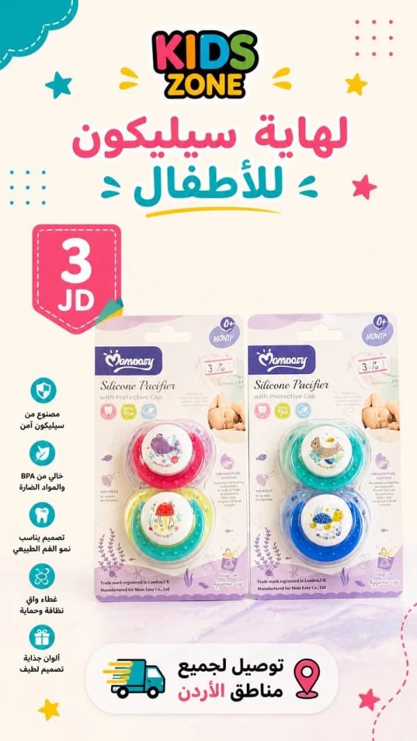 Moon Silicone Pacifier for Children with Protective Cap and Colorful Attractive Design by Kids Zone