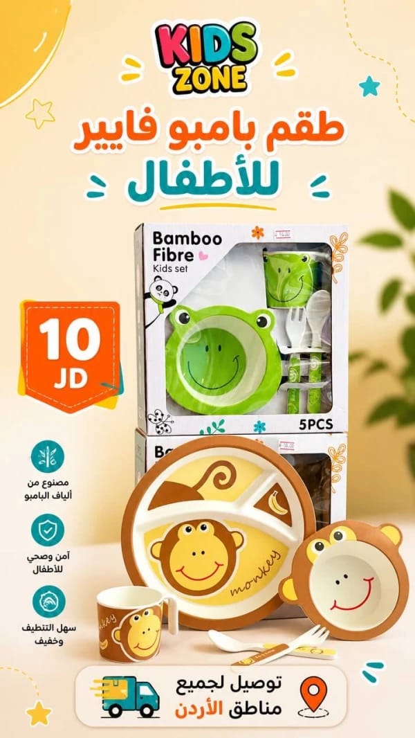 مجموعة أدوات طعام للأطفال من كيدز زون مصنوعة من ألياف البامبو بتصميم مرح للأطفال الصغار لمحبة تناول الوجبات الصحية