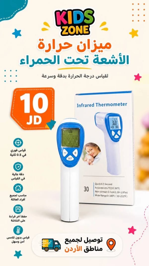 Kids Zone Infrared Thermometer with Advanced Design for Accurate and Safe Temperature Measurement for the Whole Family