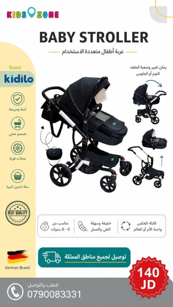 عربة أطفال مميزة ماركة كيديلو بتصميم عملي وآمن ومريح للأعمار منذ الولادة حتى 5 سنوات