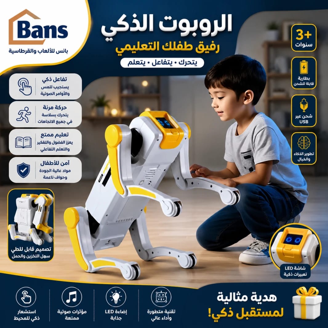 الروبوت الذكي التفاعلي للأطفال