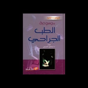 الطب