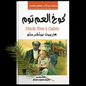 قصص وروايات