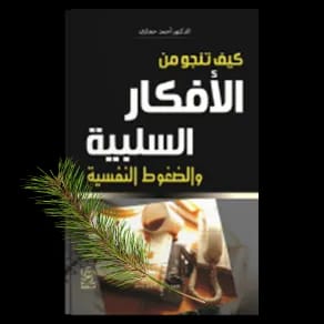 علم النفس