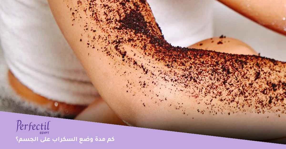 How to make body scrub