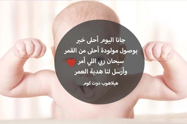 Congratulations on the new baby