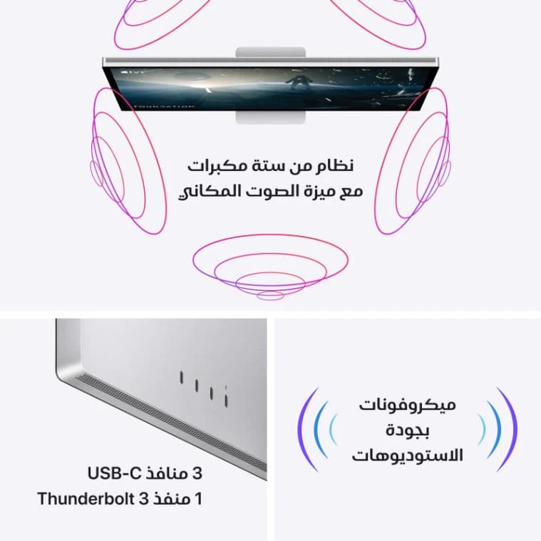 شاشة Apple Studio Display - زجاج قياسي - حامل قابل للتعديل في الميلان