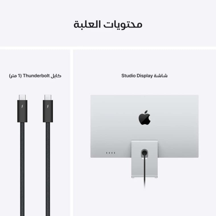 شاشة Apple Studio Display - زجاج قياسي - حامل قابل للتعديل في الميلان