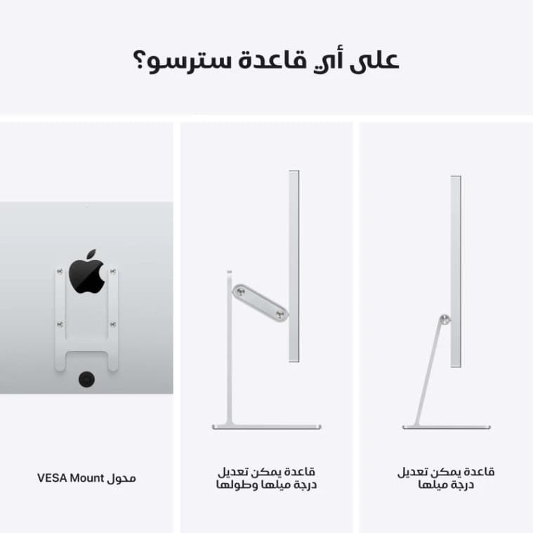 شاشة Apple Studio Display - زجاج قياسي - حامل قابل للتعديل في الميلان