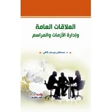 Public Relations and Development