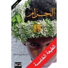 The Belt - Ahmed Abodehman
