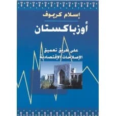 Uzbekistan - Technical | Islam Karimov