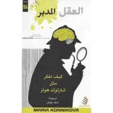 The Mastermind - Doaa Alian