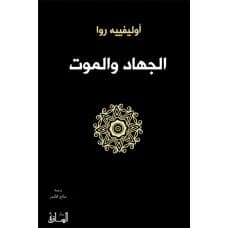 Jihad and Death - Olivier Roy