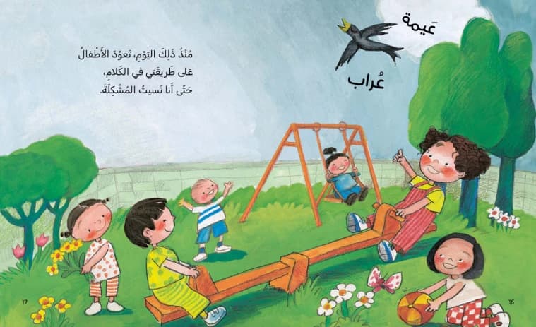 I Can - Written by Taghreed Najjar, Illustrated by Lujaina Aseel