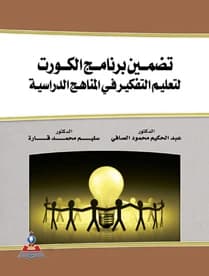 Integrating the CoRT Thinking Program into School Curricula by Dr. Abdul Hakim Safi