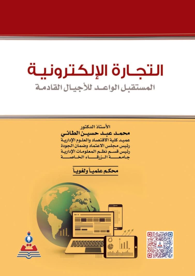 E-commerce by Prof. Dr. Mohammed Abd Hussein Al-Taie