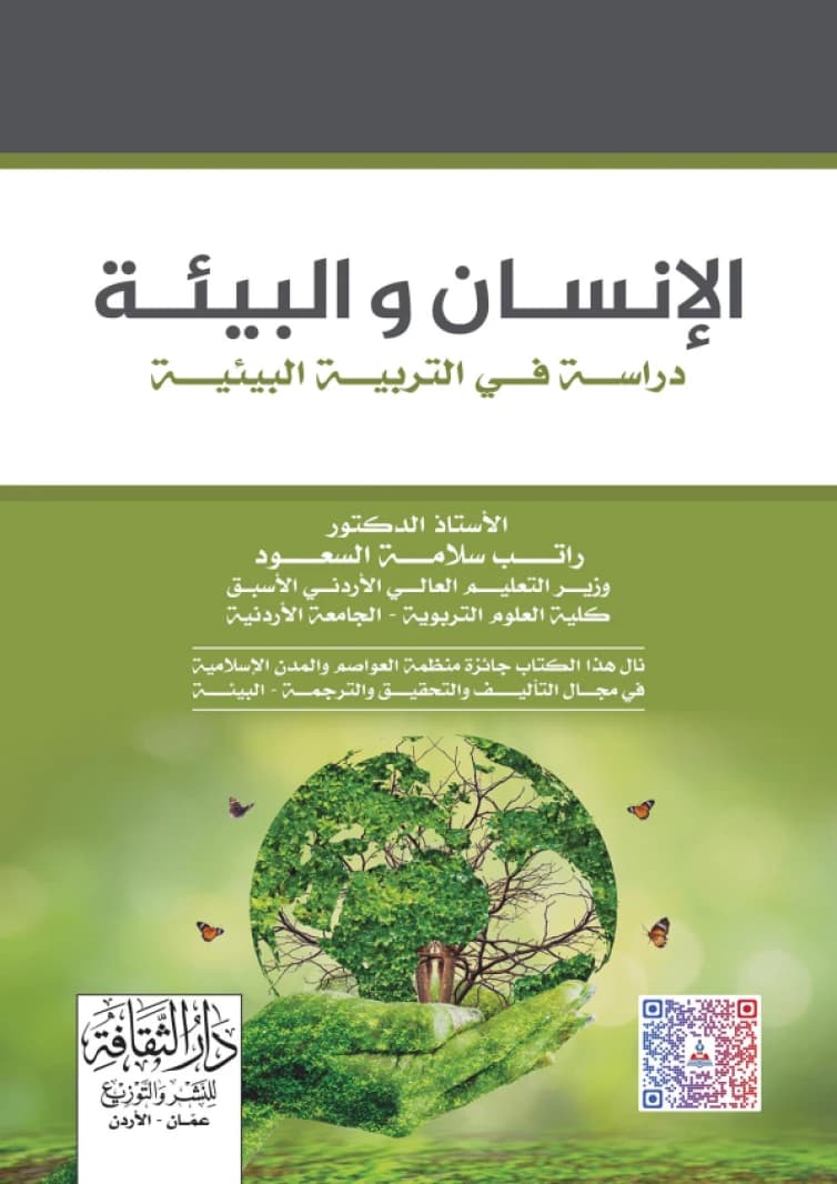 Man and the Environment by Prof. Dr. Rateb Al-Saud