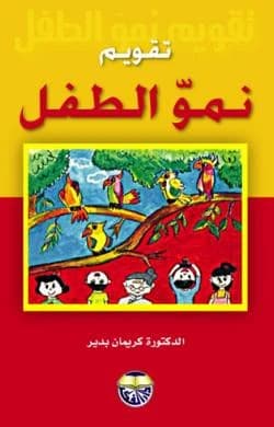 Child Growth Assessment by Dr. Kariman Bdeir