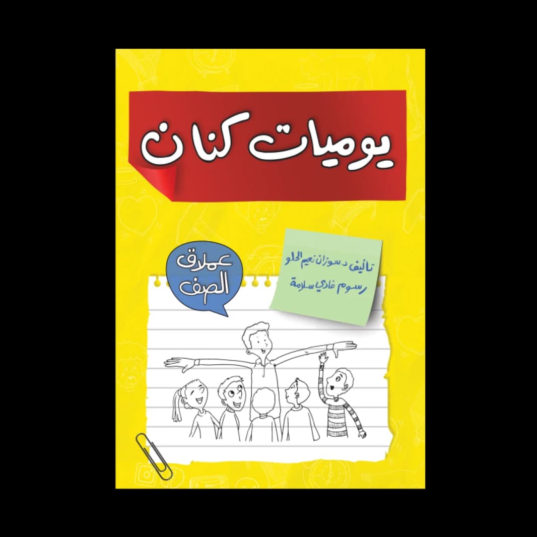The Class Giant / Kinan’s Diaries