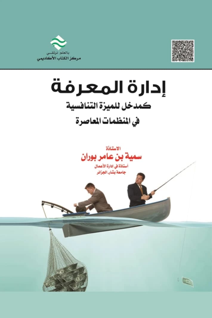 Knowledge Management as an Entry Point for Competitive Advantage in Contemporary Organizations
