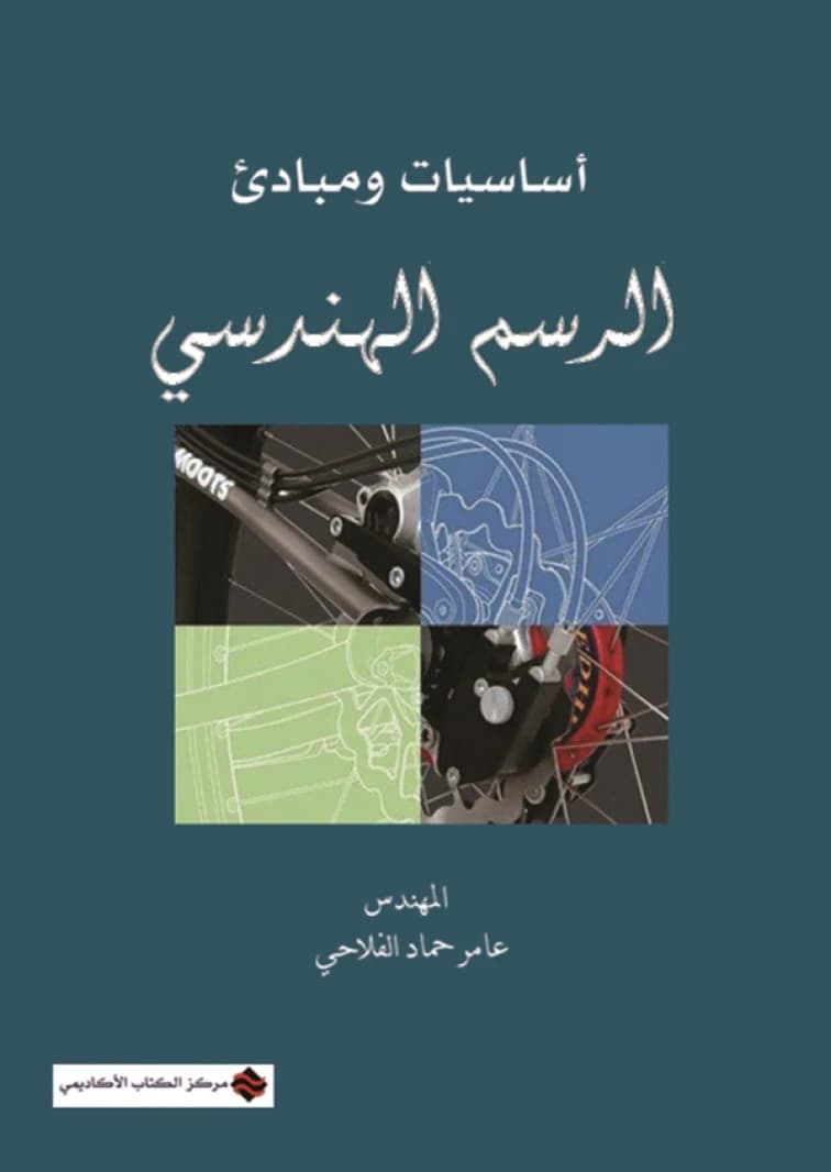 Fundamentals and Principles of Engineering Drawing