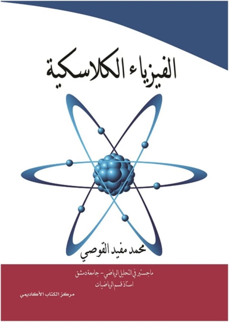 Classical Physics
