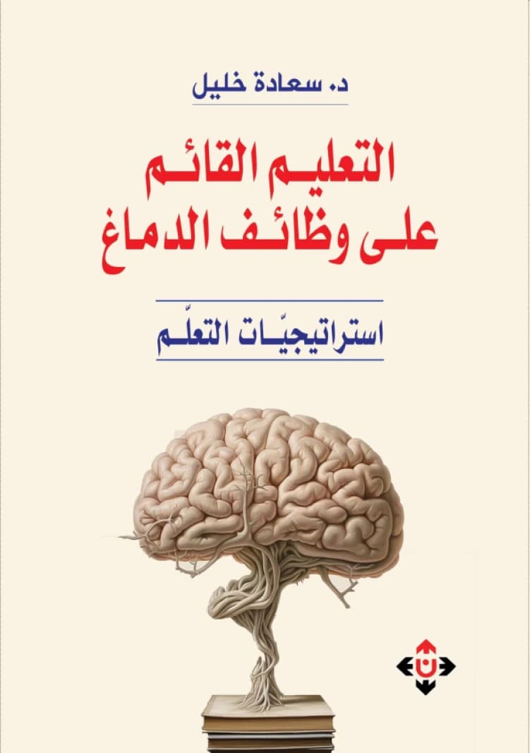 Brain-Based Learning by Dr. Saadeh Khalil