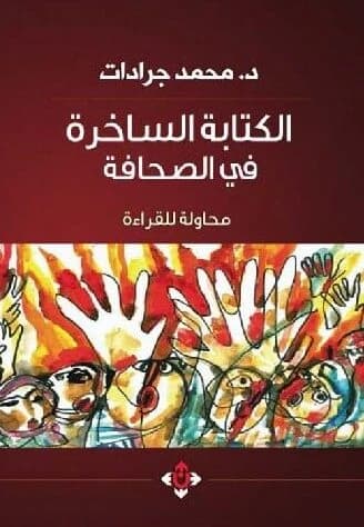 Satirical Writing in Journalism by Dr. Mohammad Jaradat