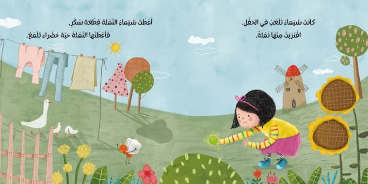 A Shiny Green Seed - Yamam Khartash