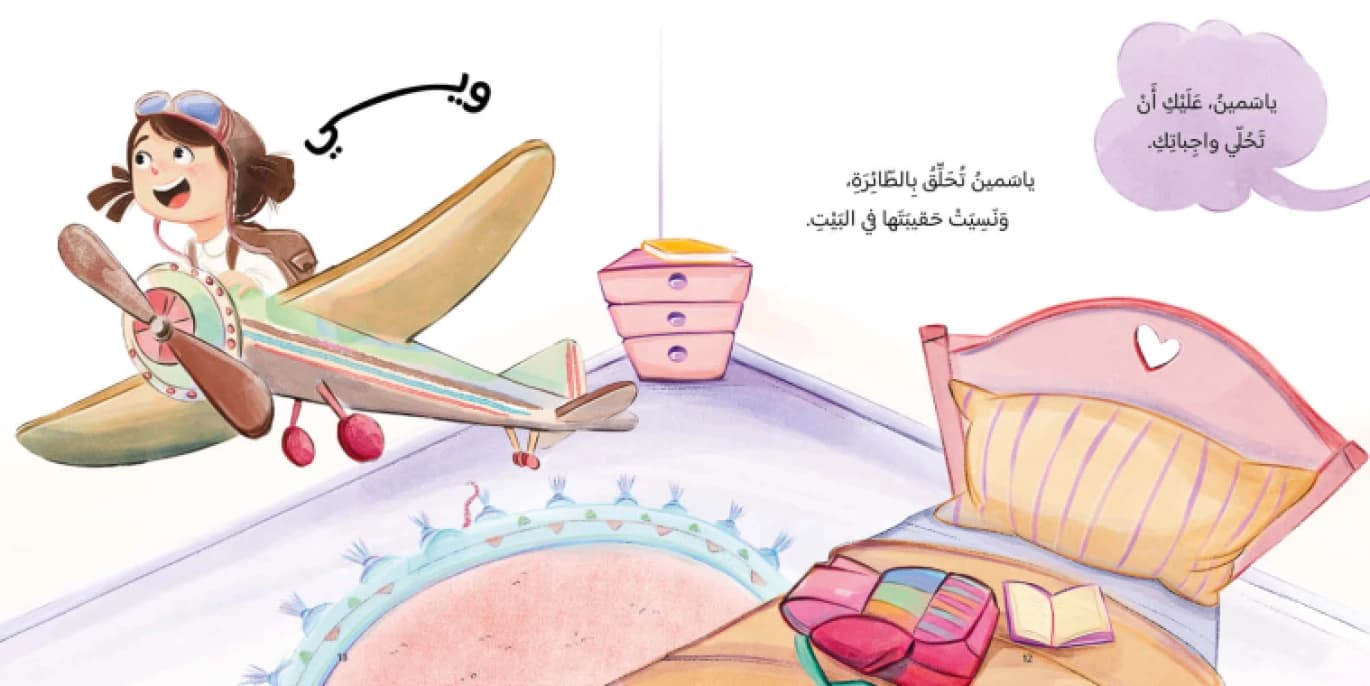 Where is Yasmine? By Abeer Al Taher