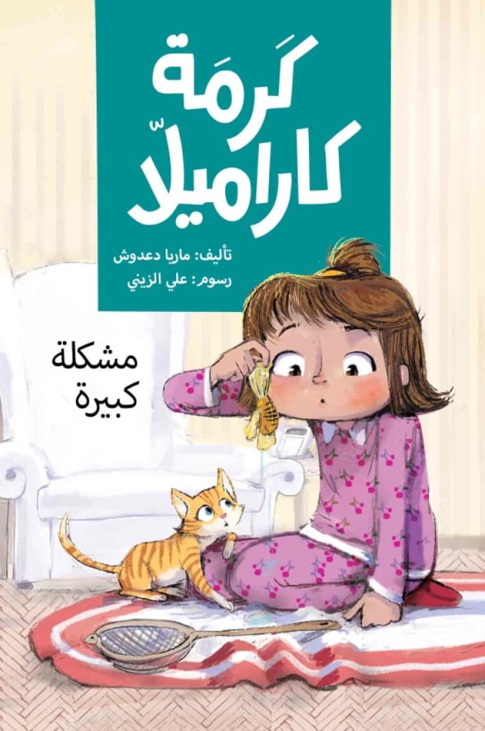 A Big Problem - Maria Da'doush