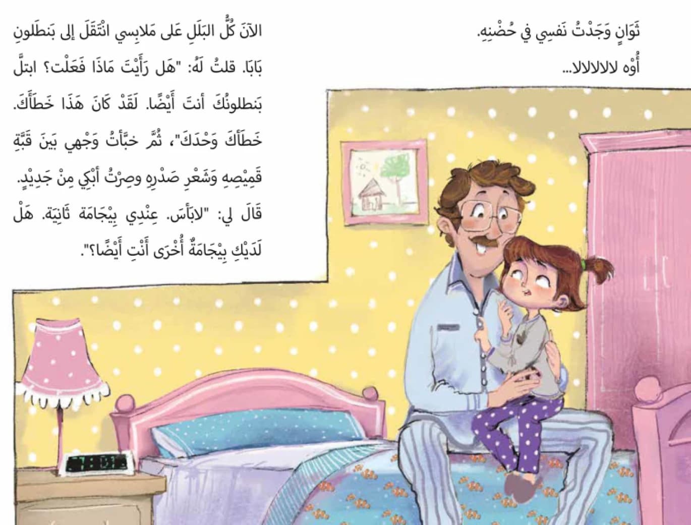 A Big Problem - Maria Da'doush