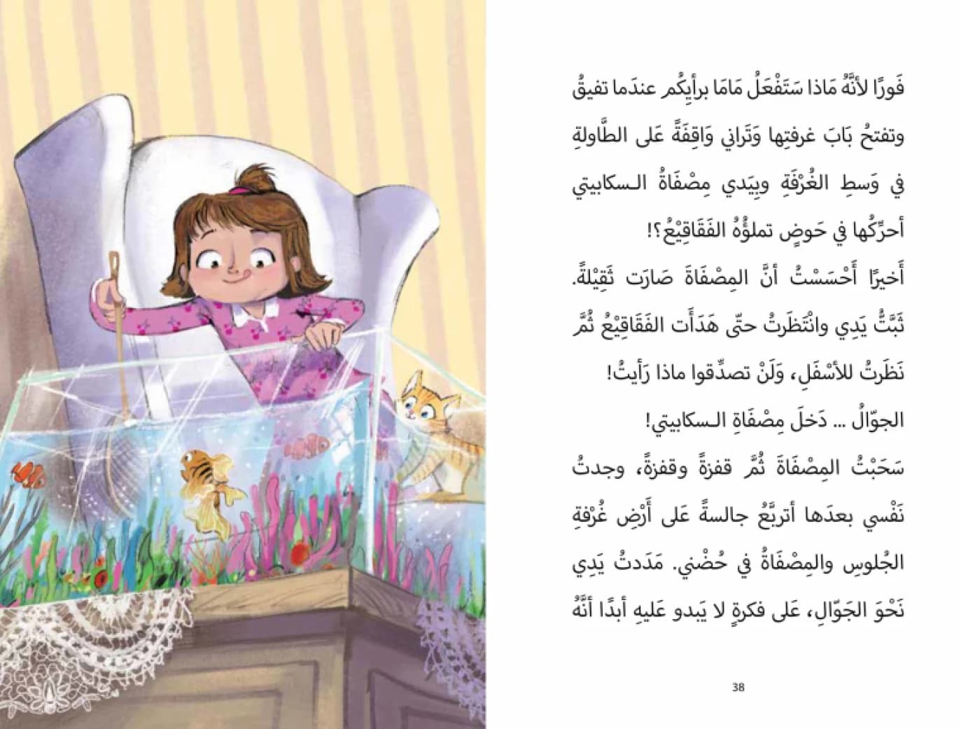 A Big Problem - Maria Da'doush