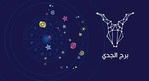 Capricorn secrets