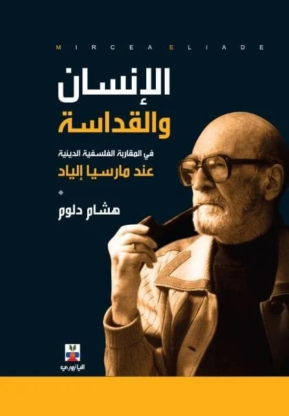 Man and Sanctity - A. Hisham Dalloum