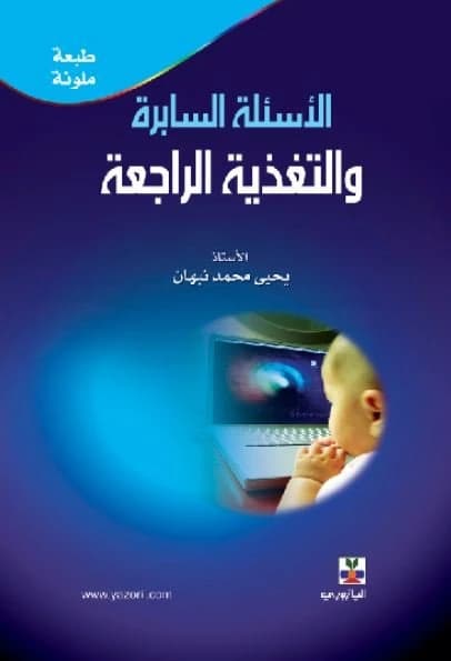 Probing Questions and Feedback, Dr. Yahya Muhammad Nabhan