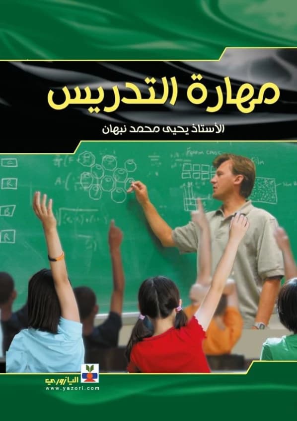 Teaching Skill - Dr. Yahya Mohammed Nabhan