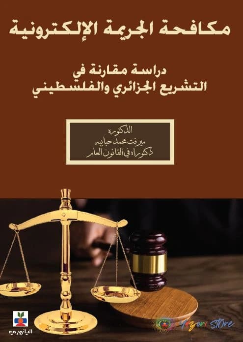 Combating Cybercrime - Dr. Mirvat Mohammed Hababiyah