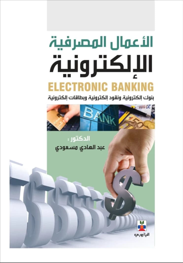 Electronic Banking - Abdelhadi Masoudi