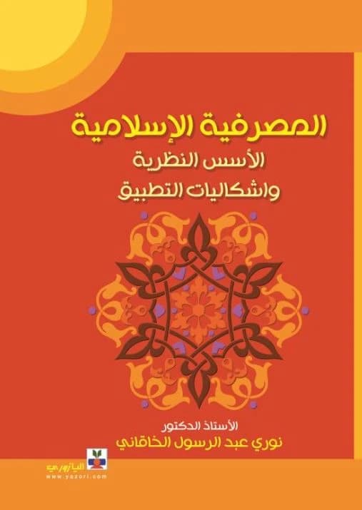 Islamic Banking (Theoretical Foundations and Application Issues)